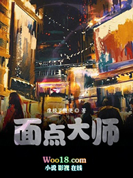 面点大师花馒头