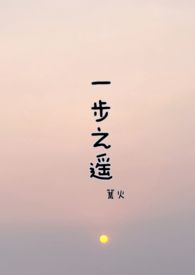 一步之遥1080p