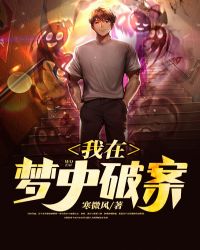 我在梦中想着你dj何鹏版