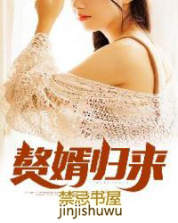 赘婿归来凌天