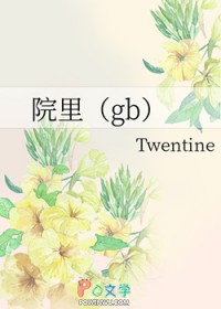 院里拐角怎么设计