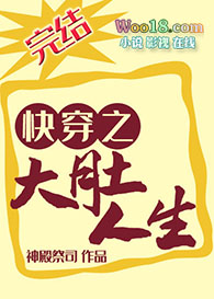 快穿之大佬无敌